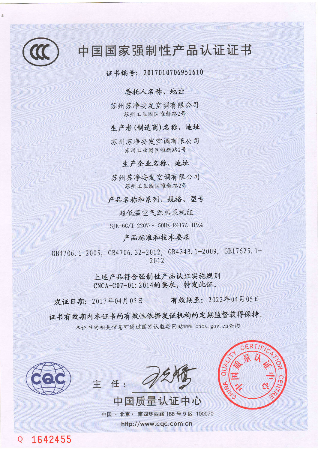 中國國家強(qiáng)制性產(chǎn)品認(rèn)證證書