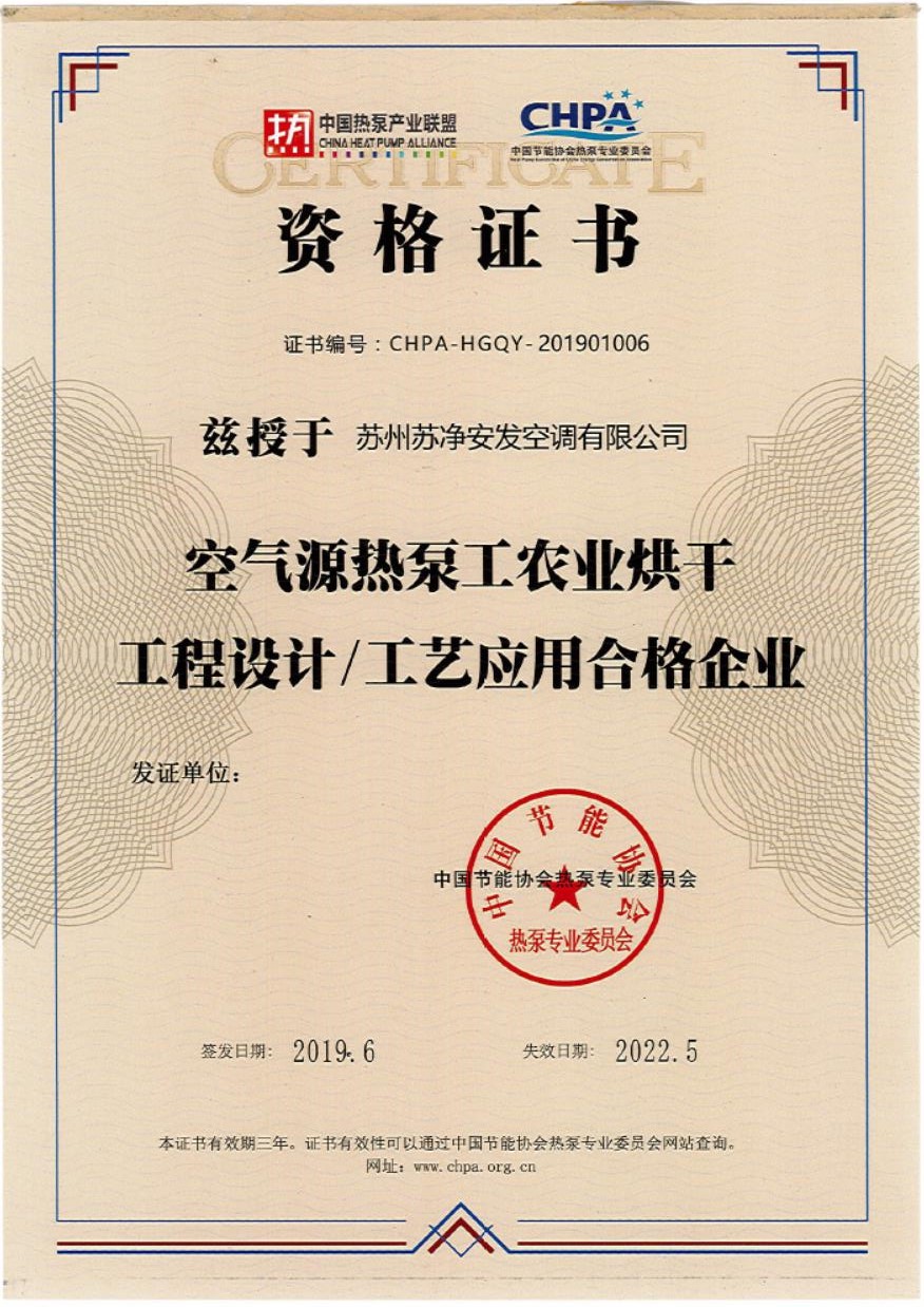 空氣源熱泵工農(nóng)業(yè)烘干工程設(shè)計(jì)
