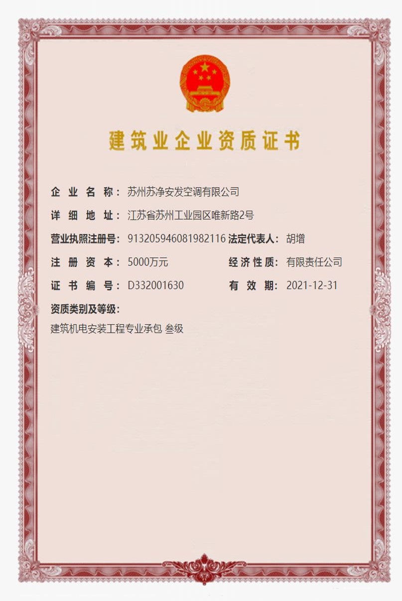 建筑企業(yè)資質(zhì)證書裝飾裝修一級(jí)及總承包二級(jí)