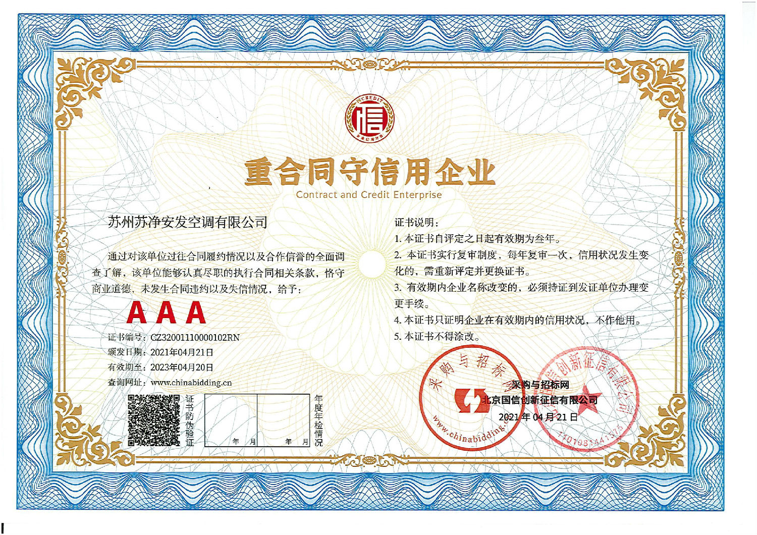 重合同守信用AAA